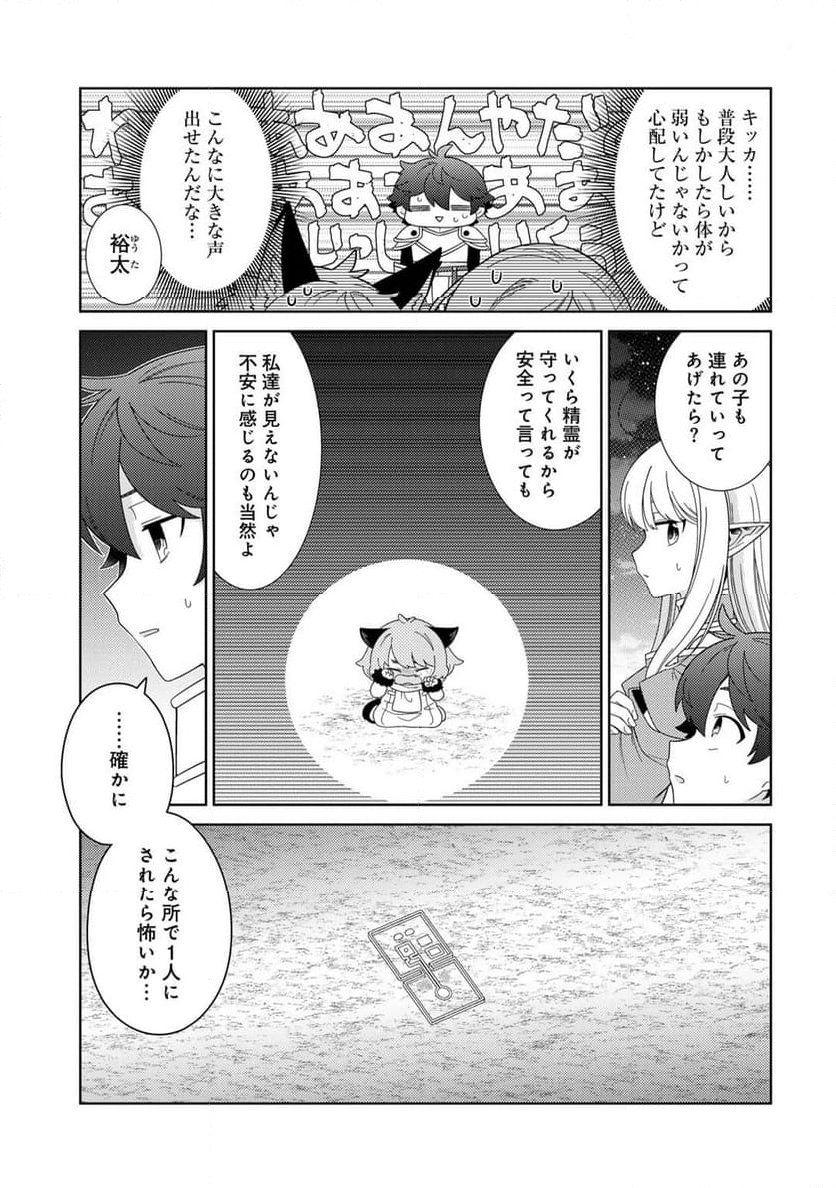 精霊達の楽園と理想の異世界生活 第64話 - Page 2