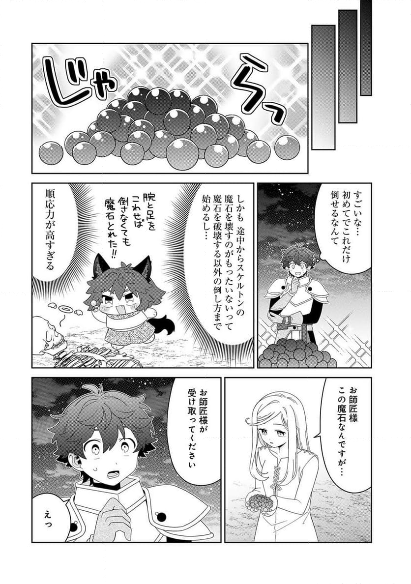 精霊達の楽園と理想の異世界生活 第64話 - Page 13