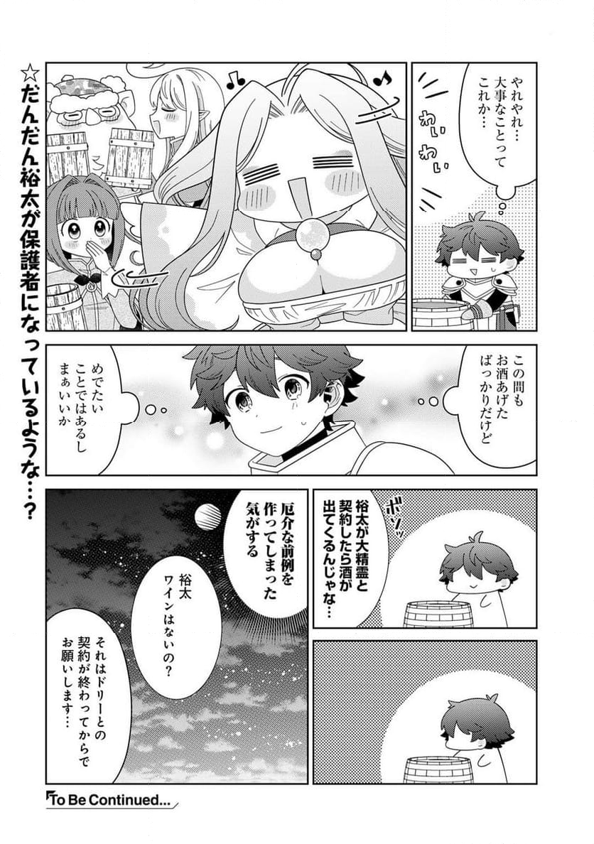 精霊達の楽園と理想の異世界生活 第64話 - Page 18