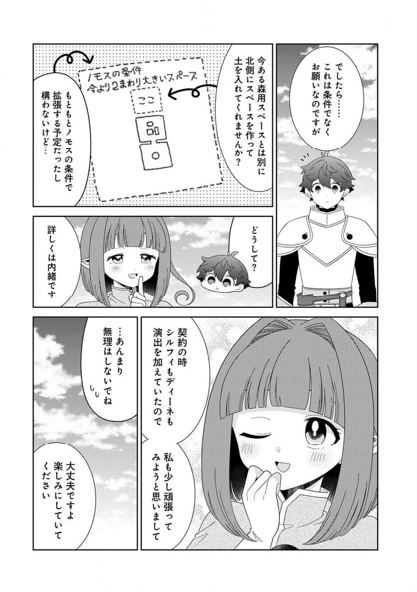 精霊達の楽園と理想の異世界生活 第63話 - Page 14