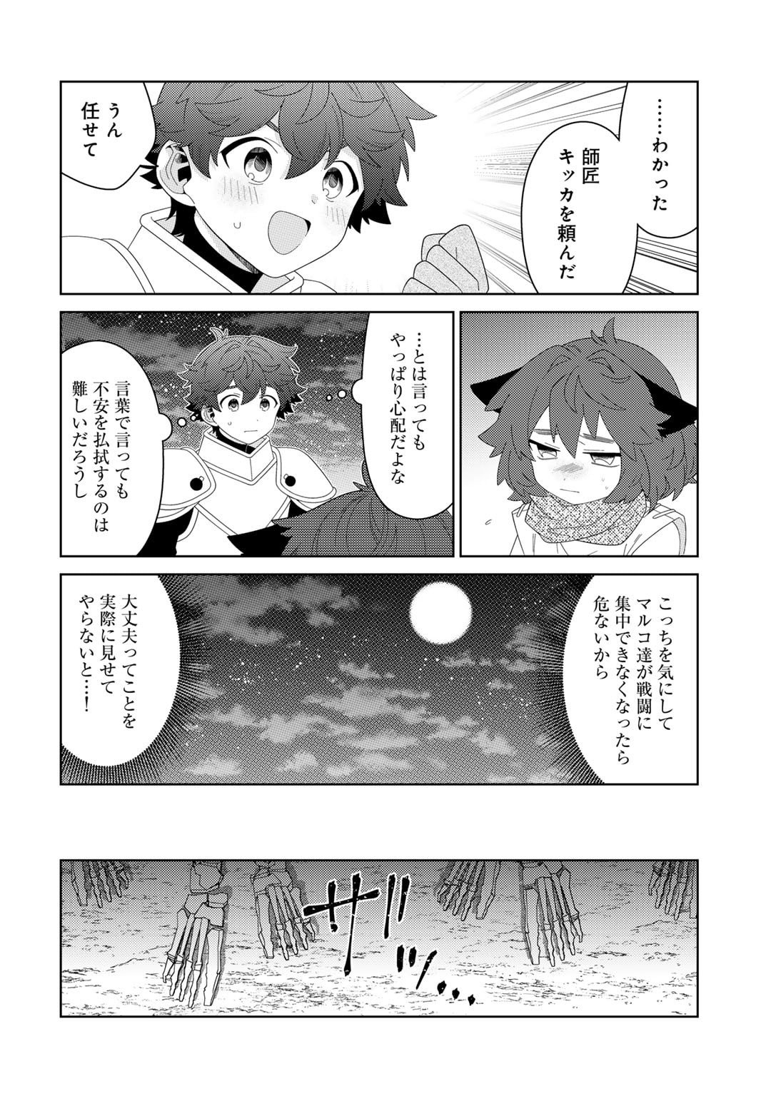 精霊達の楽園と理想の異世界生活 第67話 - Page 10