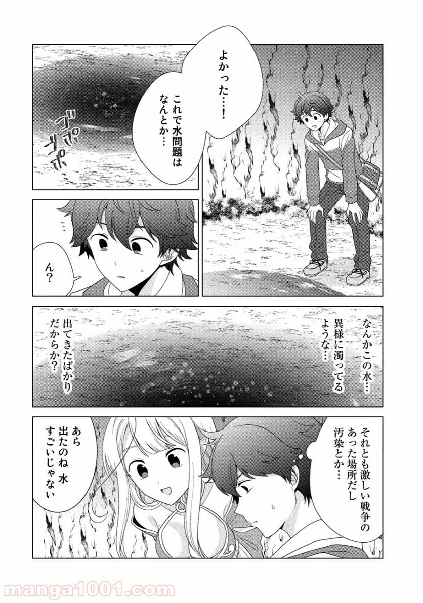 精霊達の楽園と理想の異世界生活 第5話 - Page 2