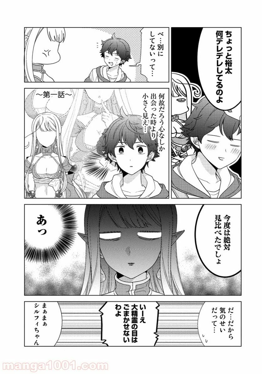 精霊達の楽園と理想の異世界生活 第5話 - Page 11