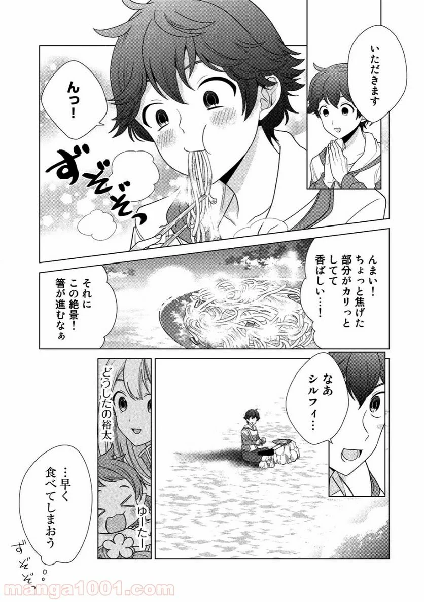 精霊達の楽園と理想の異世界生活 第2話 - Page 19