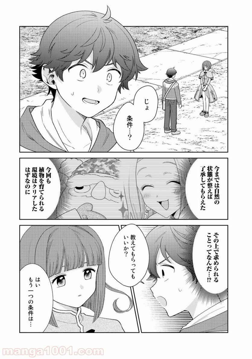 精霊達の楽園と理想の異世界生活 第17話 - Page 2