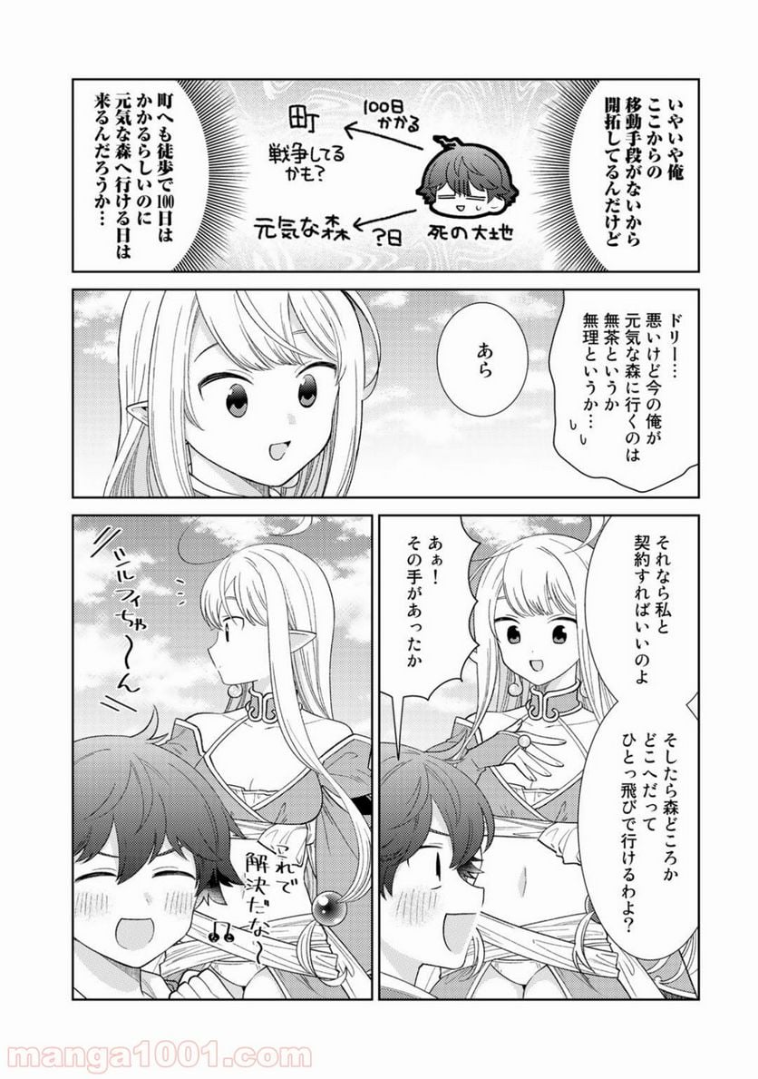 精霊達の楽園と理想の異世界生活 第17話 - Page 19