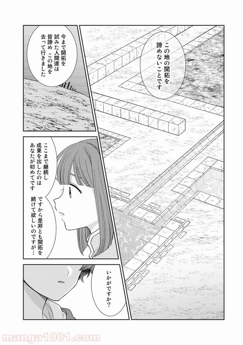 精霊達の楽園と理想の異世界生活 第17話 - Page 3