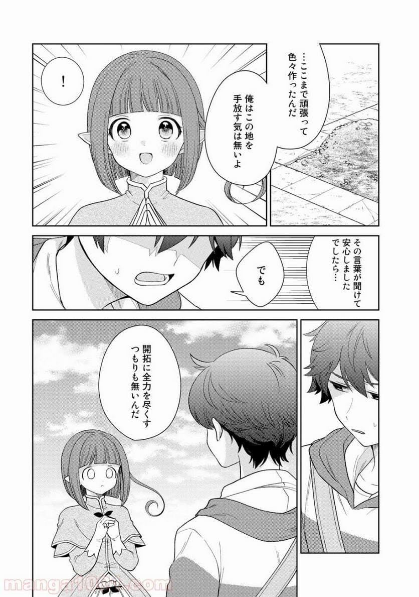 精霊達の楽園と理想の異世界生活 第17話 - Page 4