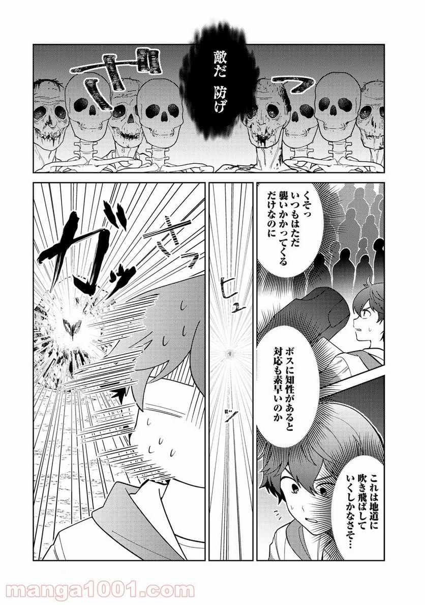 精霊達の楽園と理想の異世界生活 第25話 - Page 4