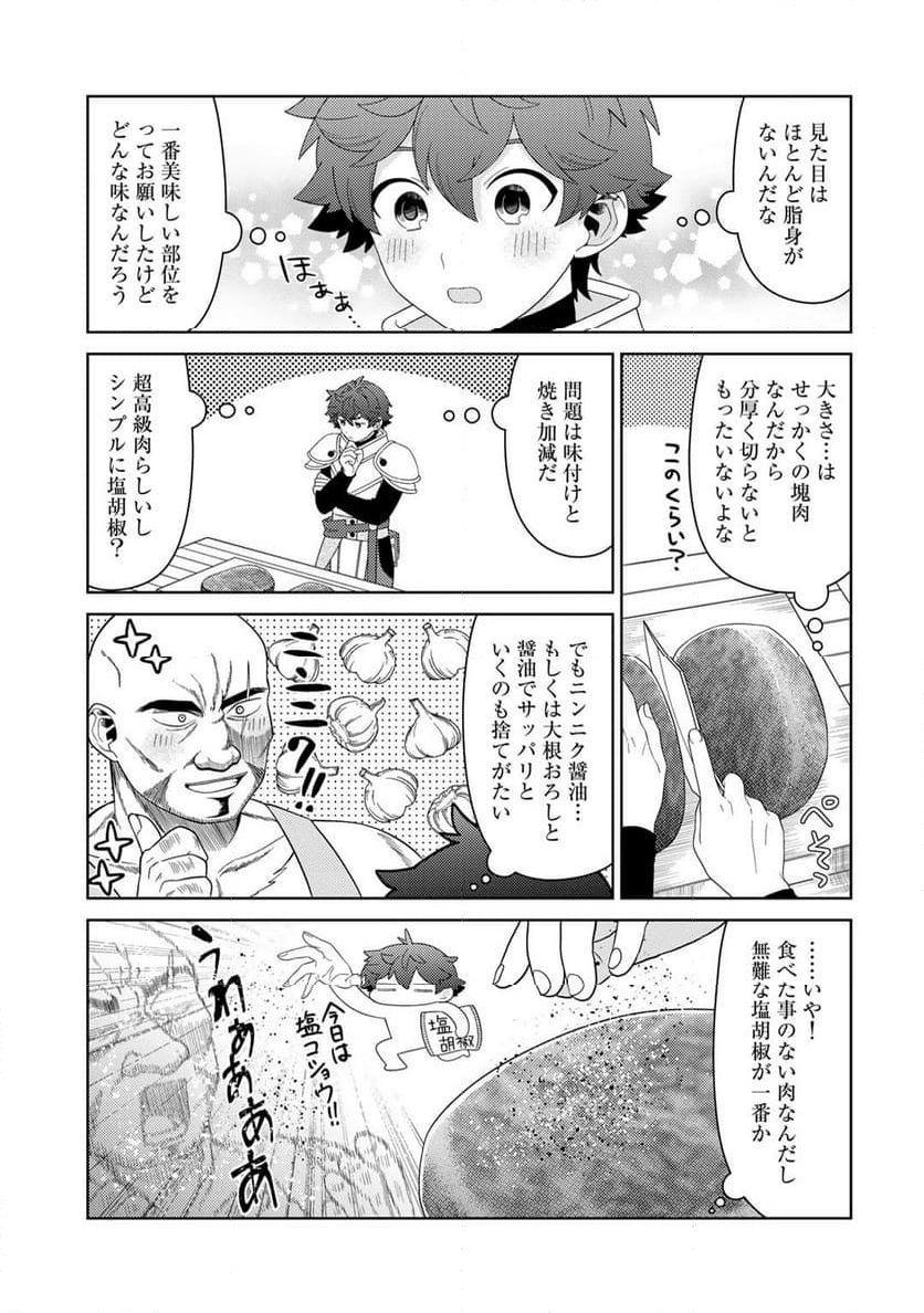 精霊達の楽園と理想の異世界生活 - 第66話 - Page 24