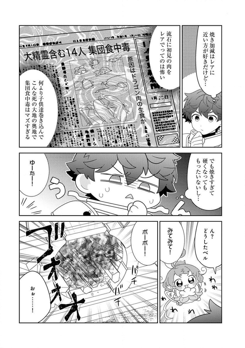 精霊達の楽園と理想の異世界生活 - 第66話 - Page 26