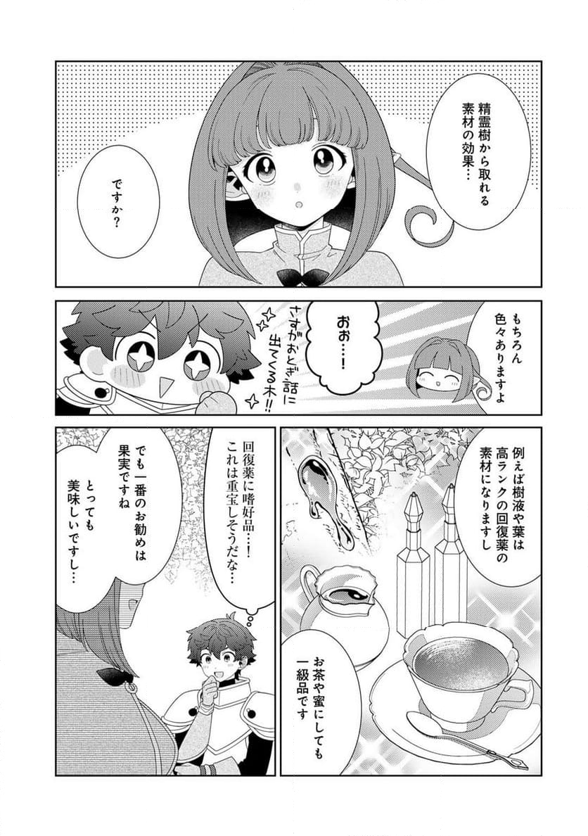 精霊達の楽園と理想の異世界生活 第66話 - Page 4