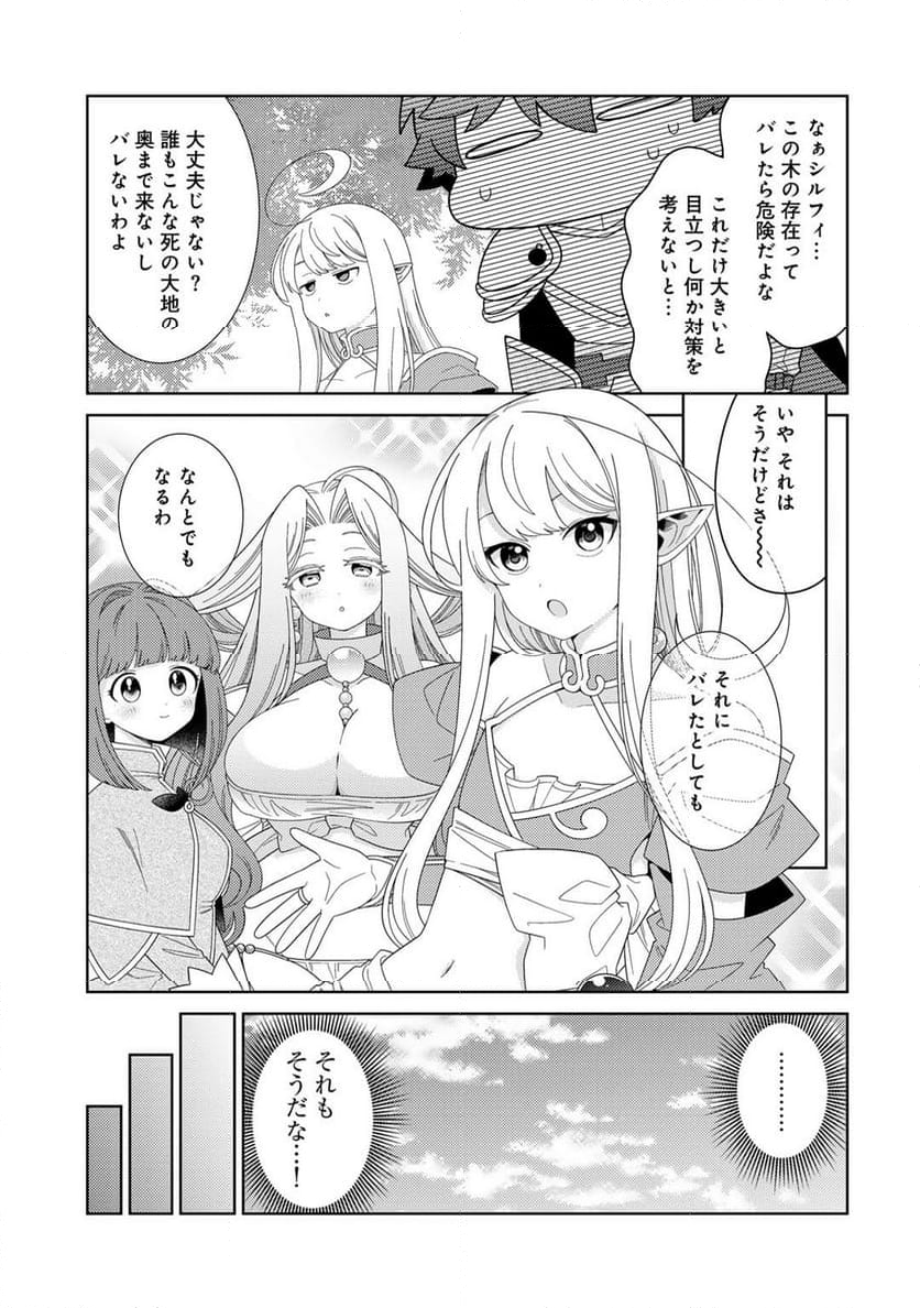 精霊達の楽園と理想の異世界生活 第66話 - Page 9