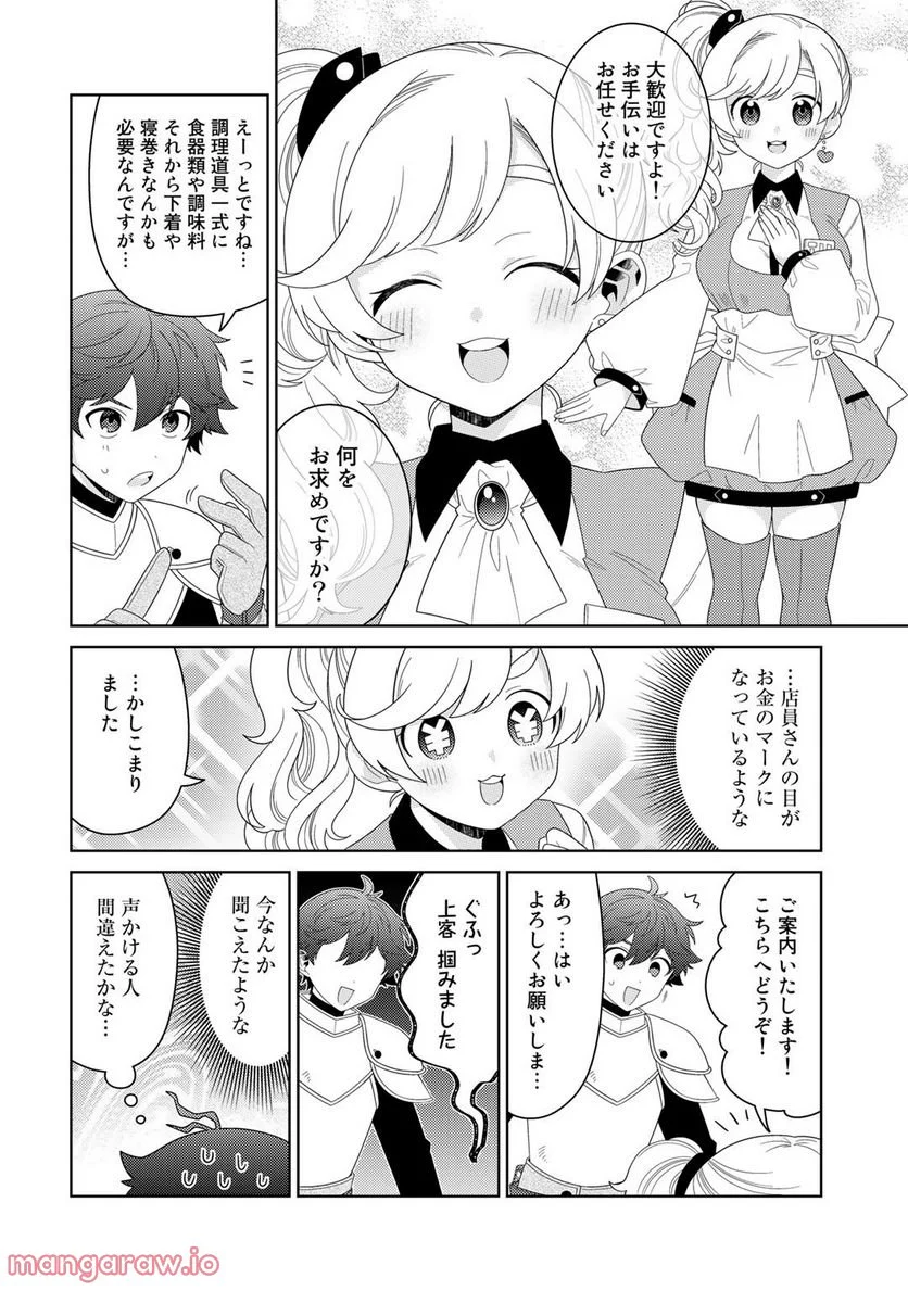 精霊達の楽園と理想の異世界生活 第47話 - Page 6