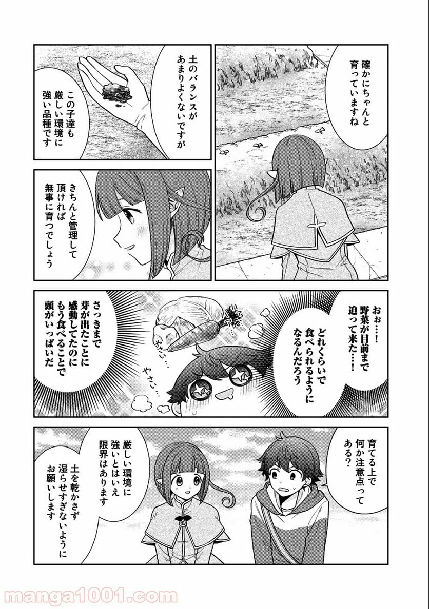 精霊達の楽園と理想の異世界生活 第16話 - Page 16