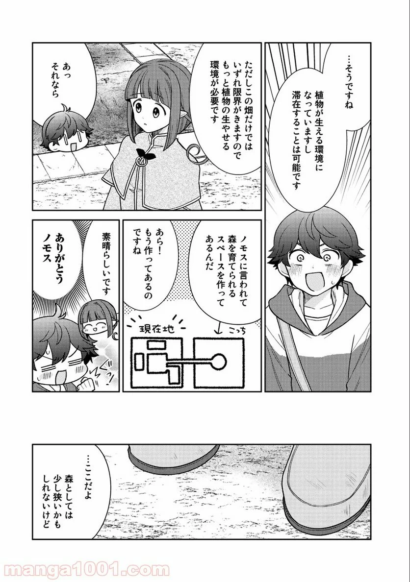 精霊達の楽園と理想の異世界生活 第16話 - Page 18