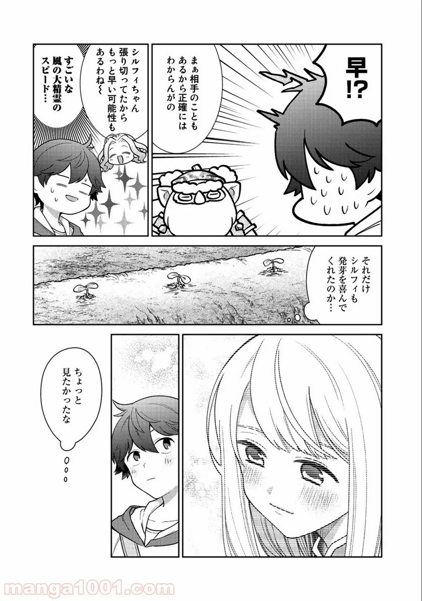 精霊達の楽園と理想の異世界生活 第16話 - Page 8