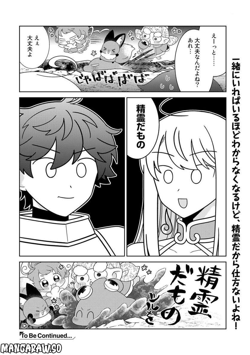 精霊達の楽園と理想の異世界生活 第49話 - Page 16