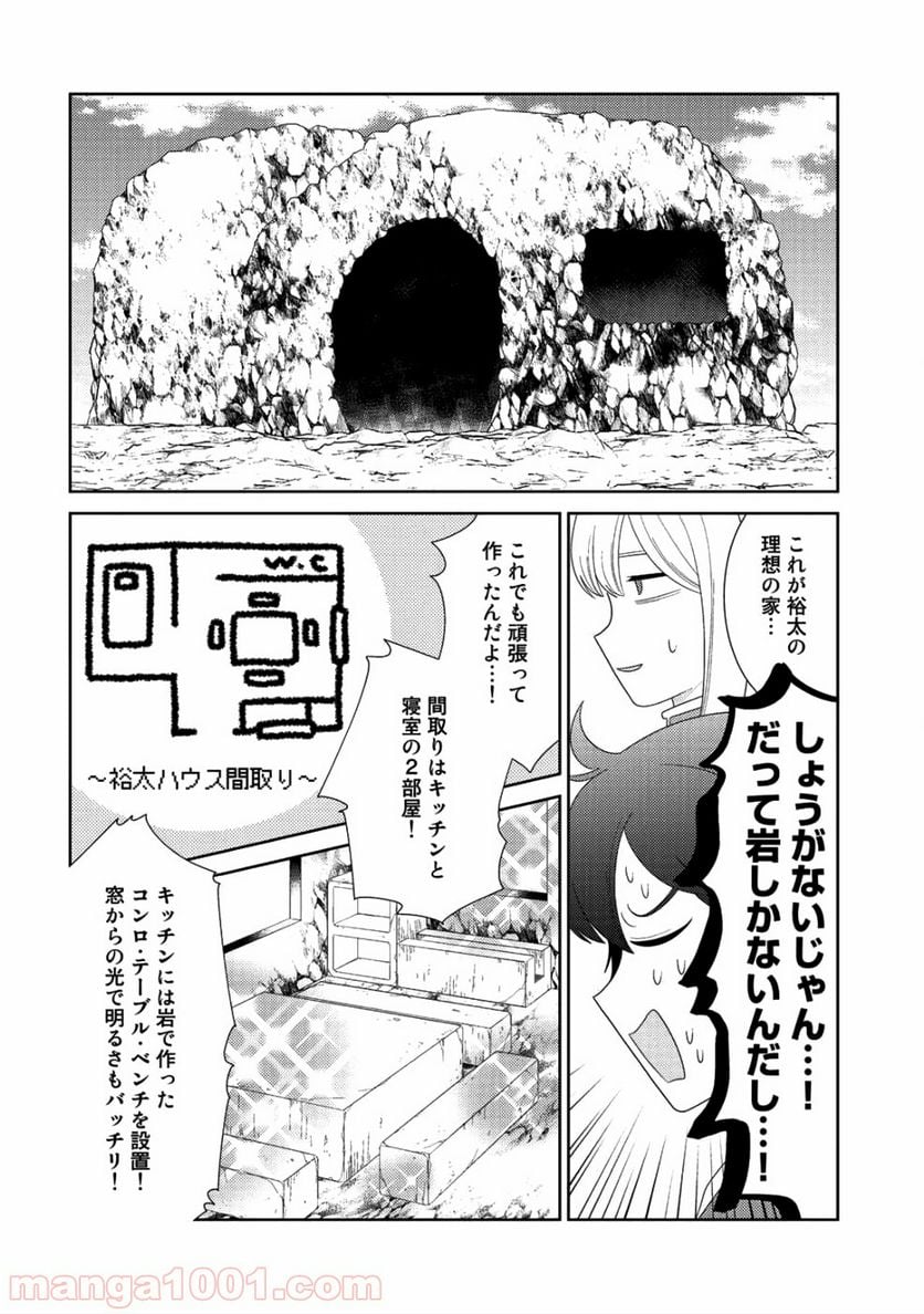 精霊達の楽園と理想の異世界生活 - 第8話 - Page 10