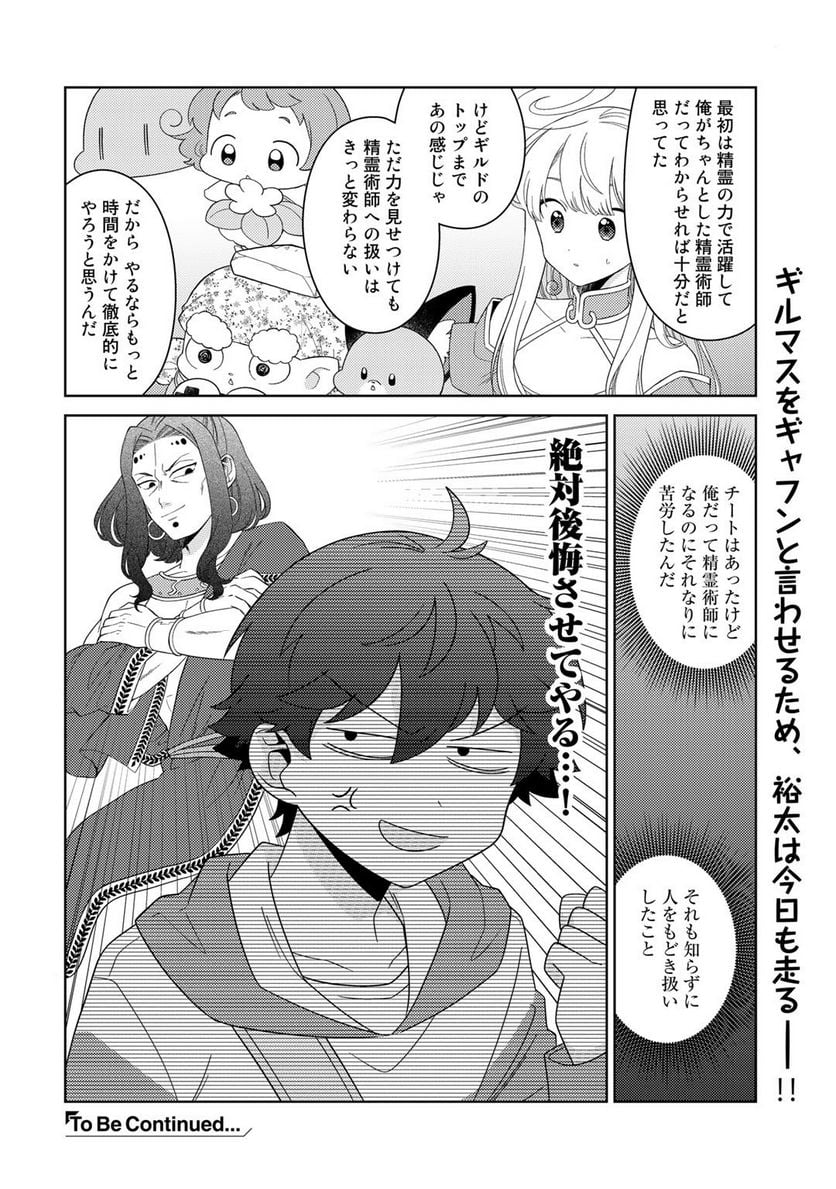 精霊達の楽園と理想の異世界生活 第45話 - Page 16