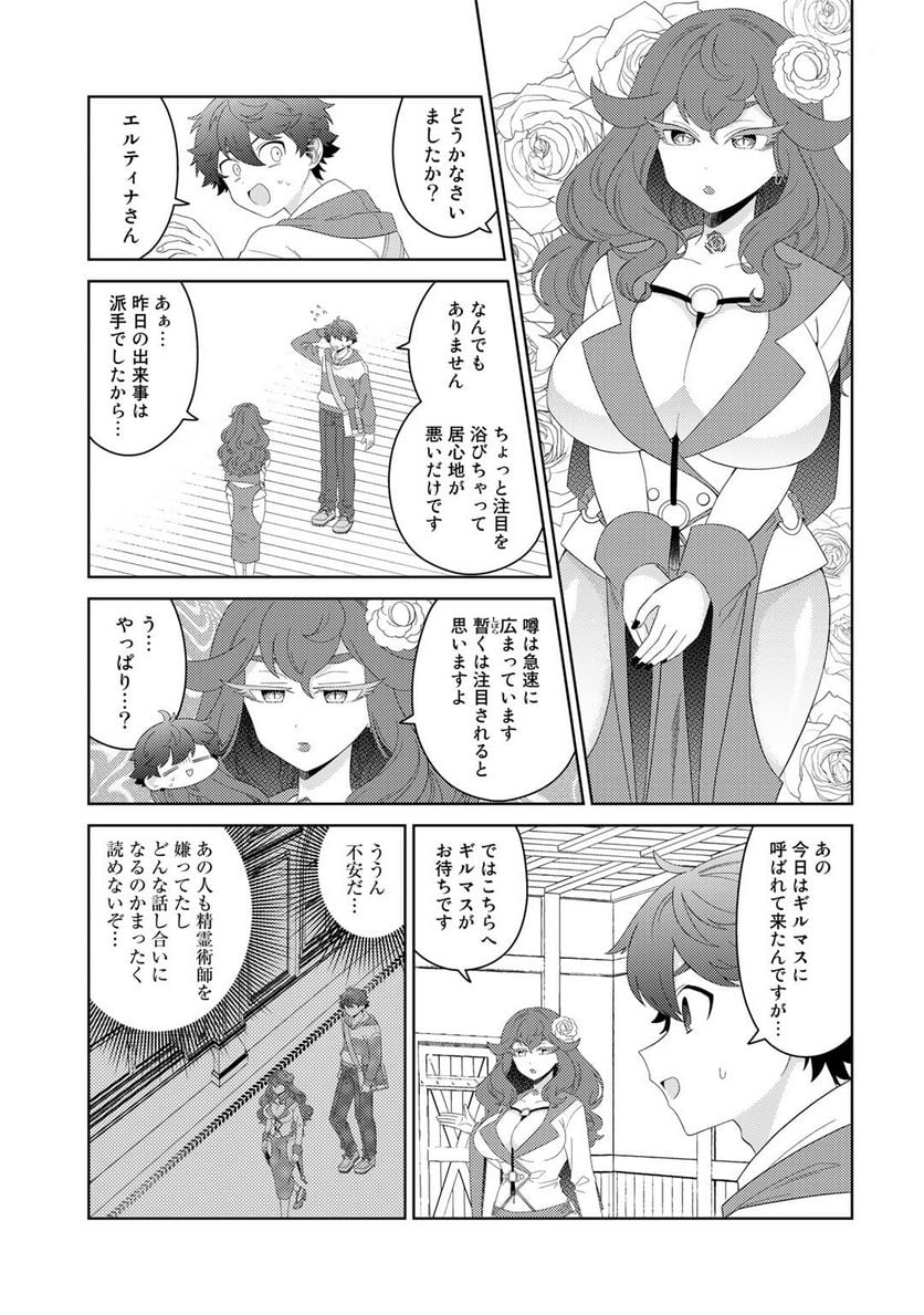 精霊達の楽園と理想の異世界生活 第45話 - Page 5