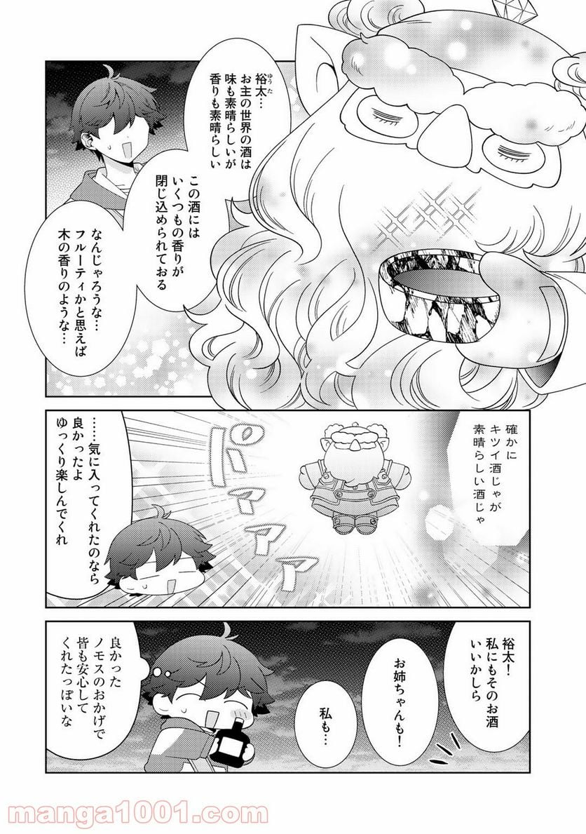 精霊達の楽園と理想の異世界生活 第37話 - Page 6