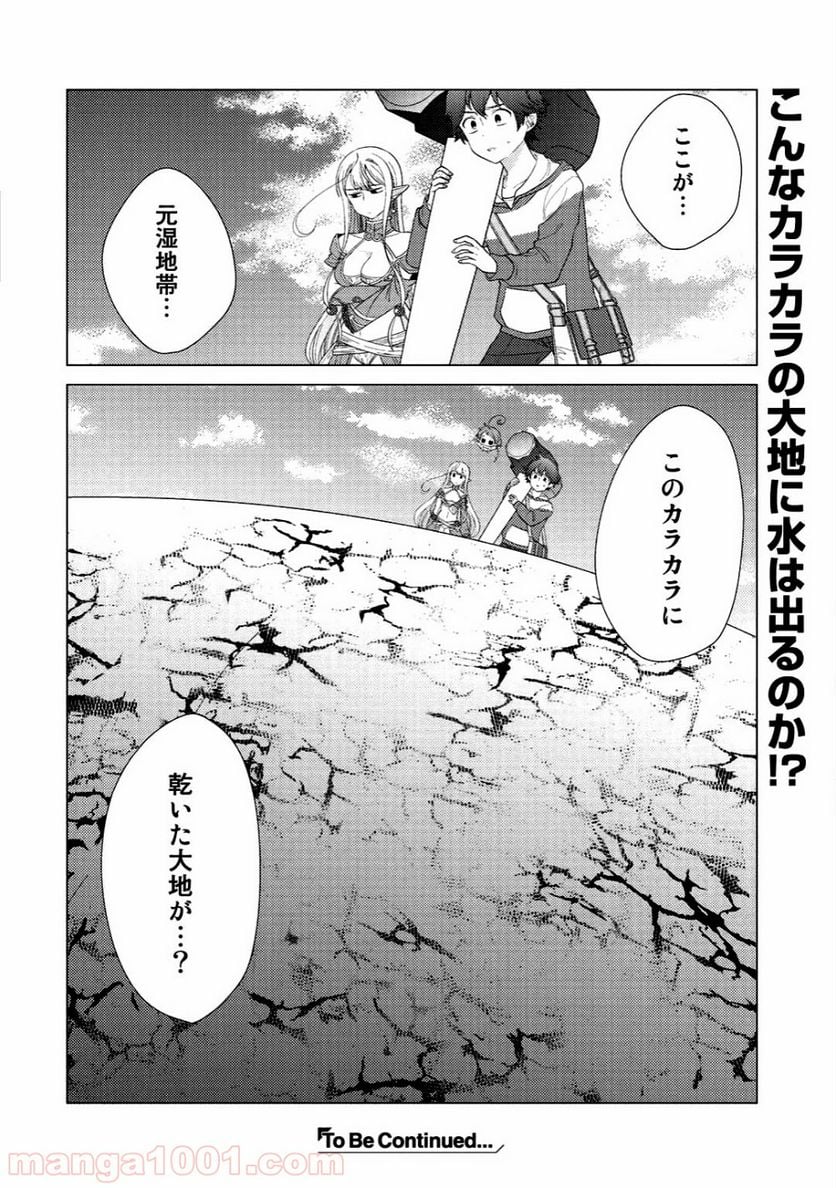 精霊達の楽園と理想の異世界生活 第3話 - Page 26