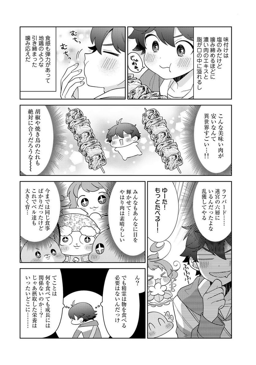 精霊達の楽園と理想の異世界生活 第43話 - Page 8