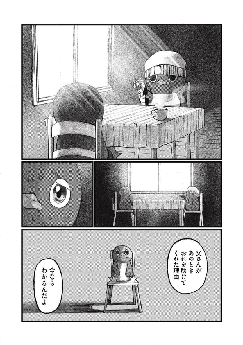 きみの絶滅する前に 第6話 - Page 14