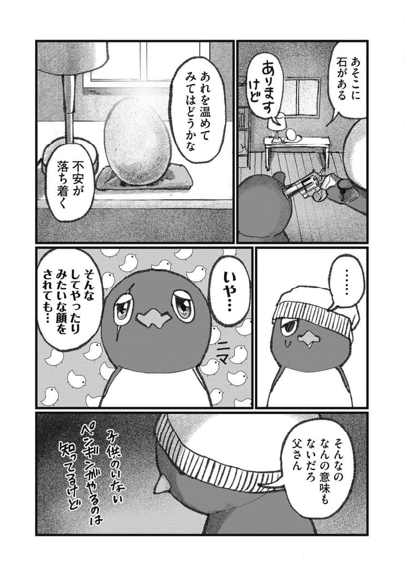 きみの絶滅する前に 第6話 - Page 20