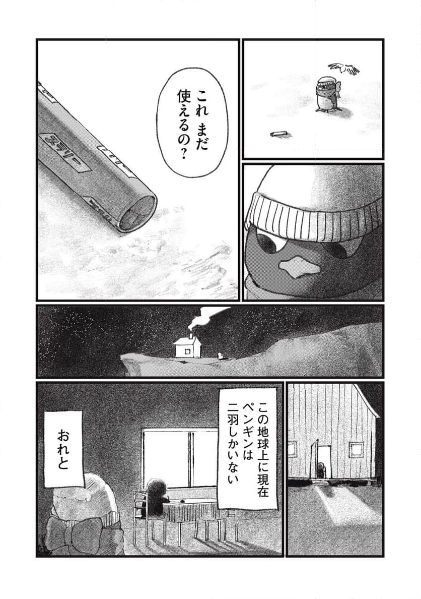 きみの絶滅する前に 第6話 - Page 6