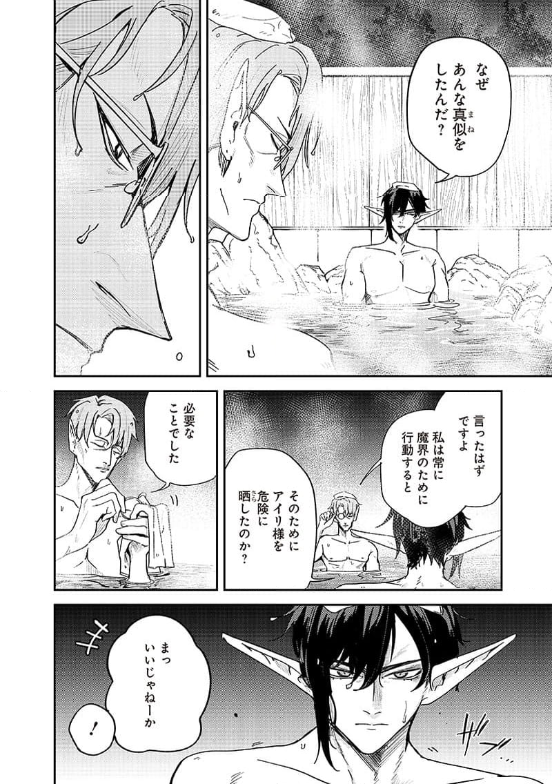 ただのJK、異世界で魔王になる 第19.1話 - Page 8