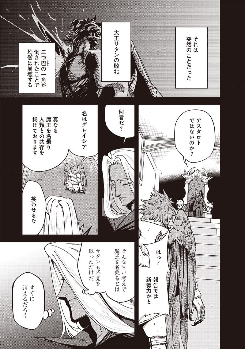 ただのJK、異世界で魔王になる 第22.1話 - Page 3