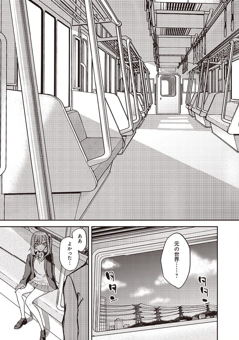 ただのJK、異世界で魔王になる 第9.2話 - Page 7