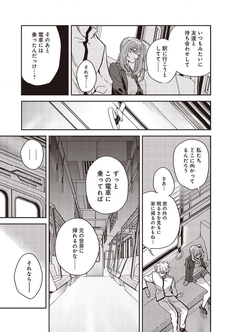 ただのJK、異世界で魔王になる 第10話 - Page 9