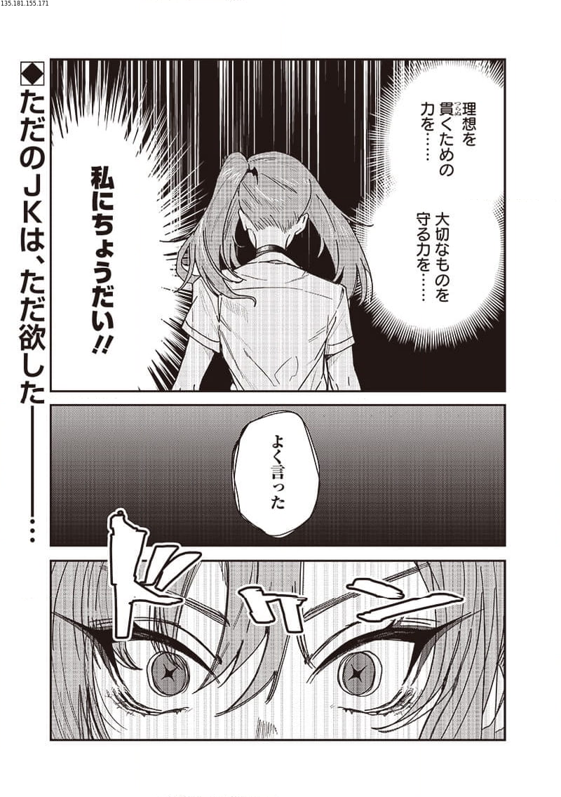 ただのJK、異世界で魔王になる 第16.1話 - Page 1