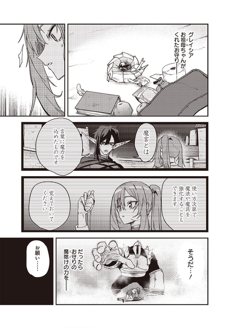 ただのJK、異世界で魔王になる 第14.2話 - Page 6