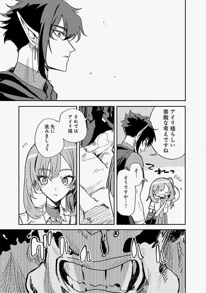 ただのJK、異世界で魔王になる 第9.1話 - Page 7