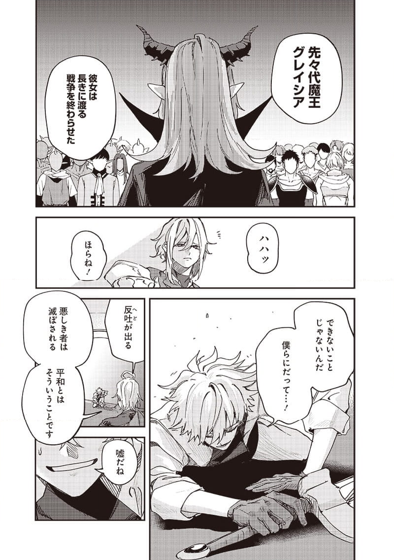 ただのJK、異世界で魔王になる 第24.1話 - Page 7