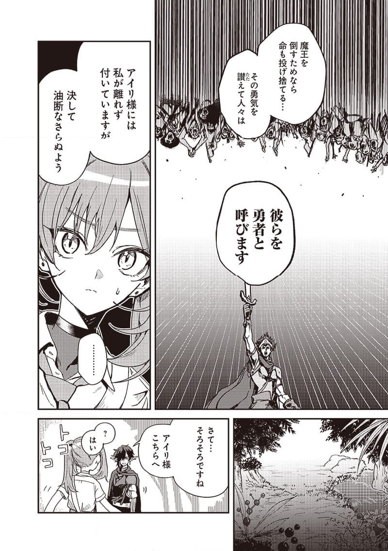 ただのJK、異世界で魔王になる 第8.1話 - Page 8