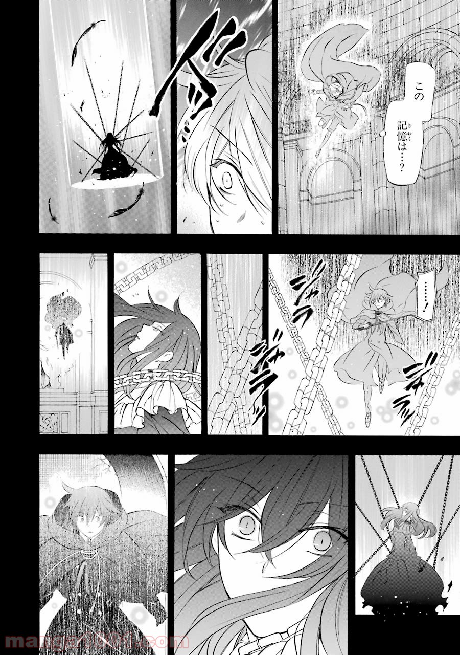 パンドラハーツ 第101話 - Page 20