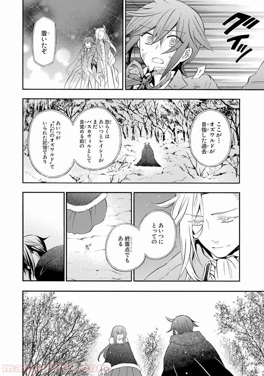 パンドラハーツ 第101話 - Page 26