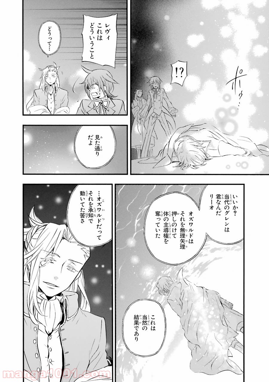 パンドラハーツ 第101話 - Page 34