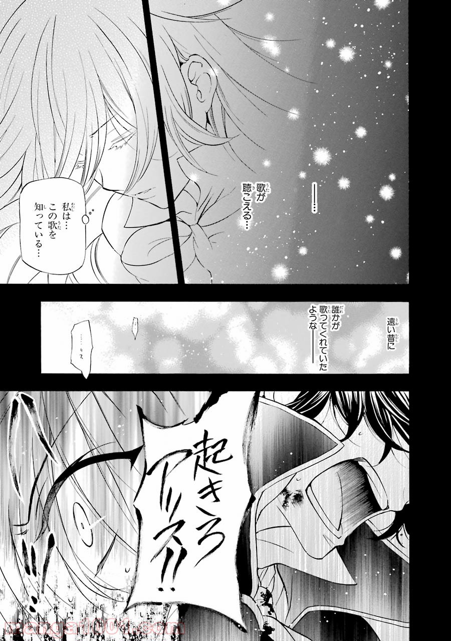 パンドラハーツ 第101話 - Page 45