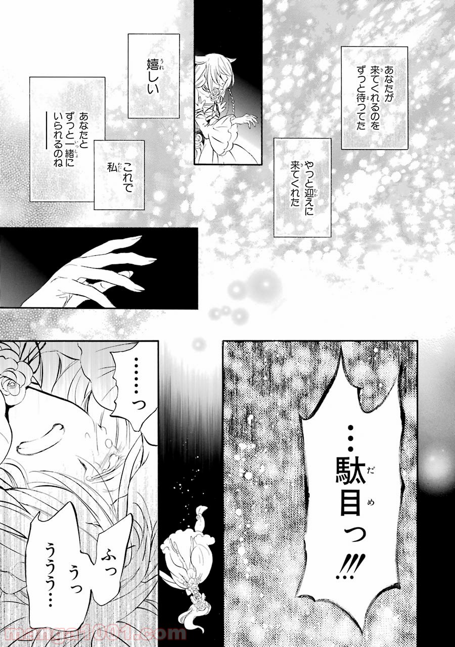 パンドラハーツ 第103話 - Page 21