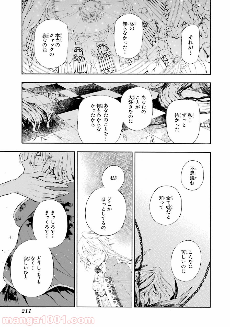 パンドラハーツ 第103話 - Page 45