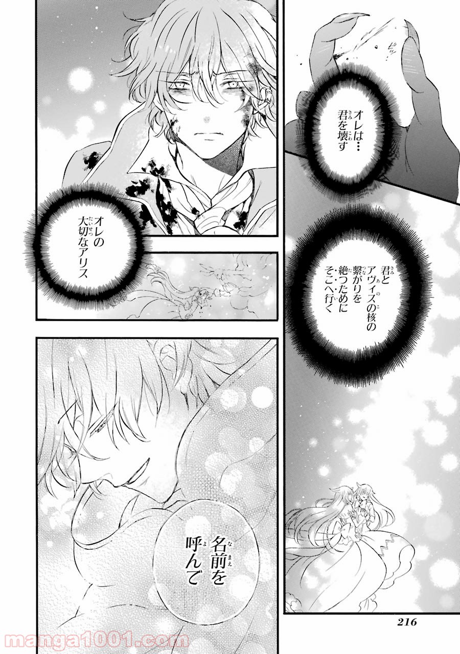 パンドラハーツ 第103話 - Page 50