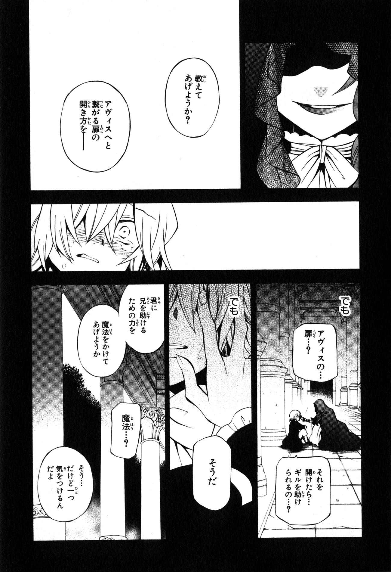 パンドラハーツ 第39話 - Page 13