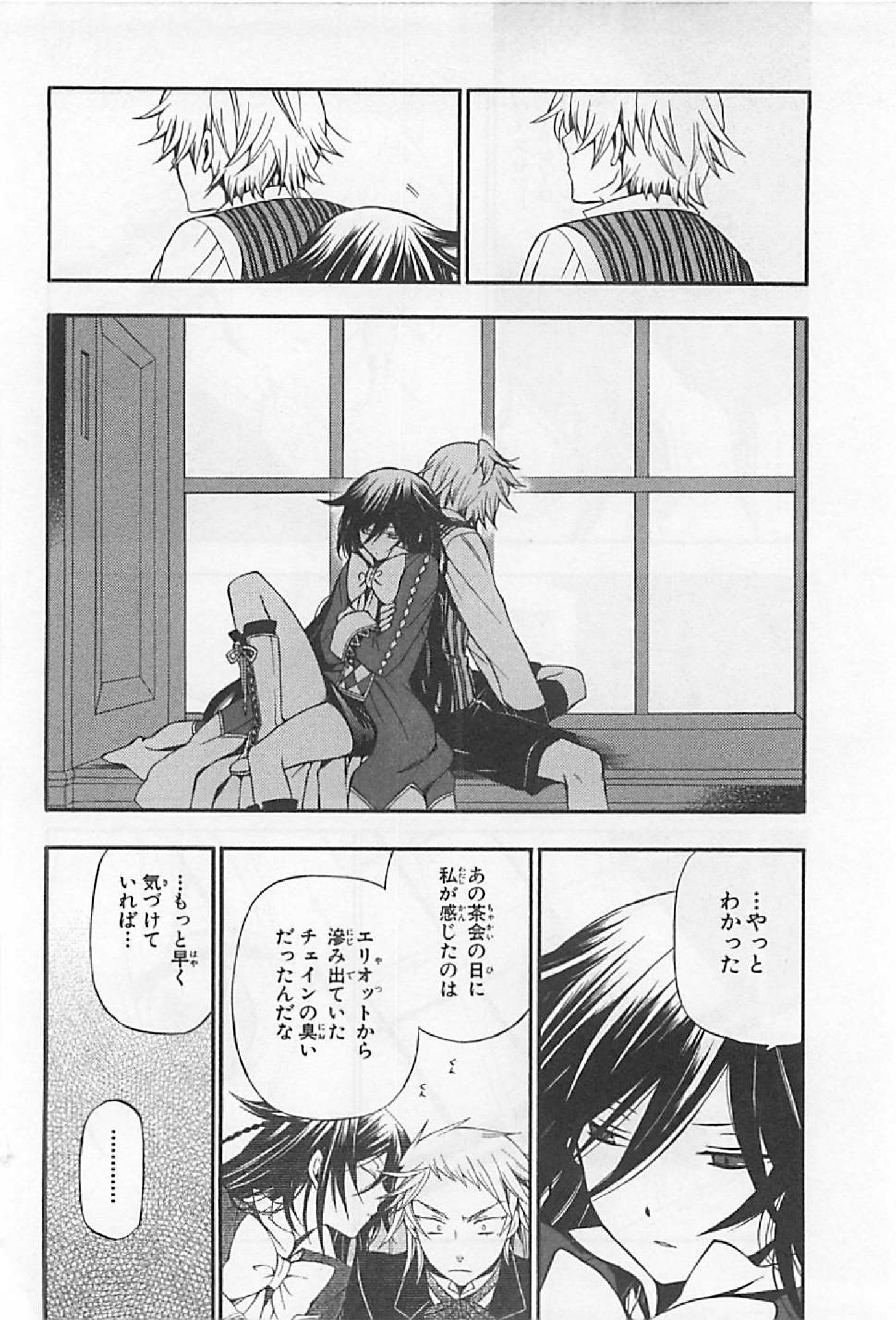 パンドラハーツ 第60話 - Page 20