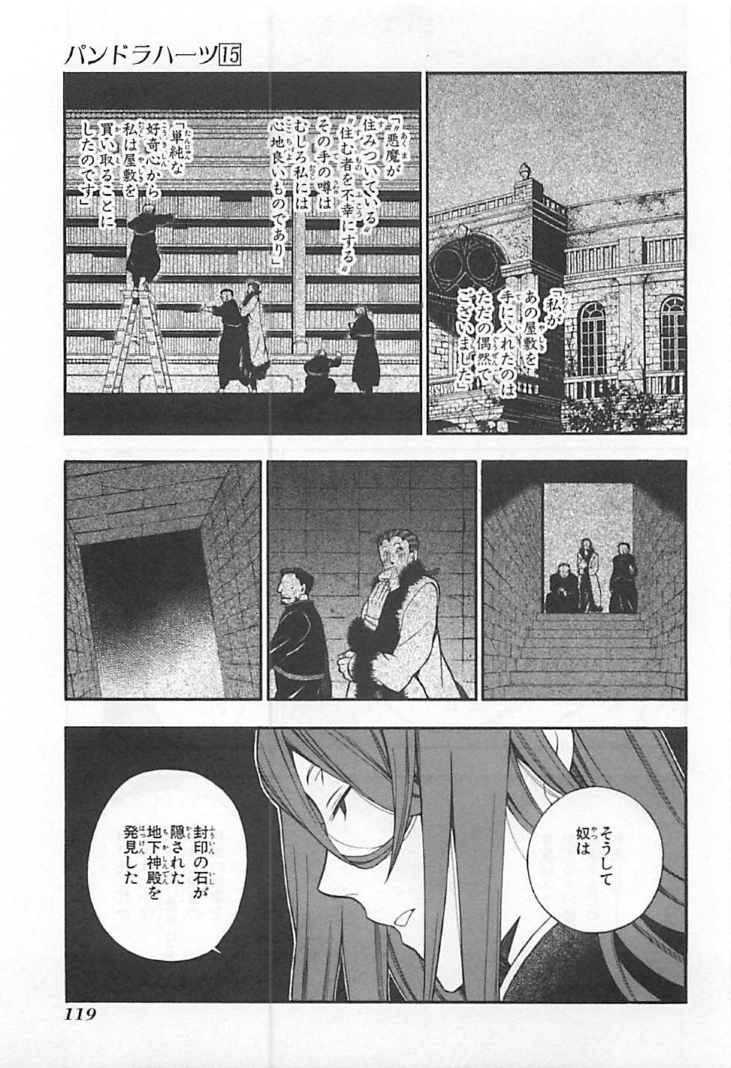 パンドラハーツ 第60話 - Page 27